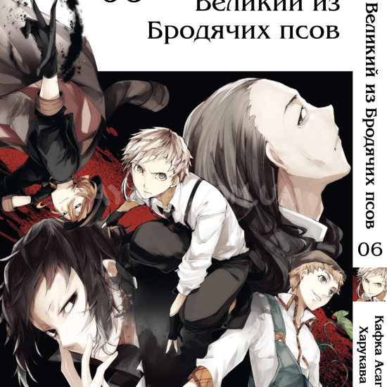 Манга Bungou Stray Dogs Том 06 Манга Bungou Stray Dogs Том 06