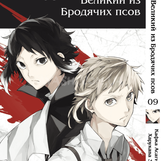 Манга Bungou Stray Dogs Том 09 Манга Bungou Stray Dogs Том 09