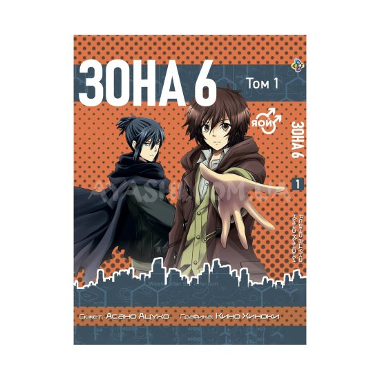 Манга No 6 Том 1 Манга No 6 Том 1