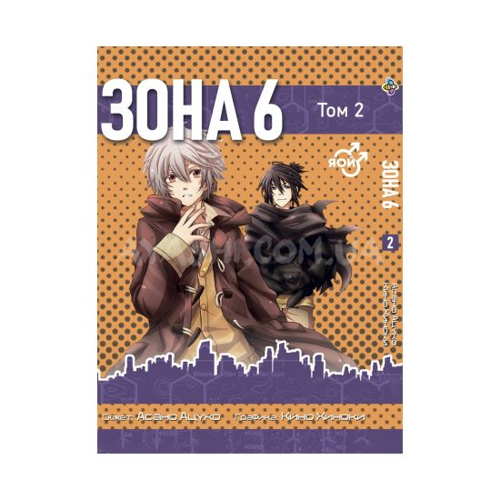 Манга No. 6 Том 2 Манга No. 6 Том 2