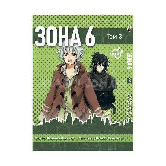 Манга No. 6 Том 3 Манга No. 6 Том 3