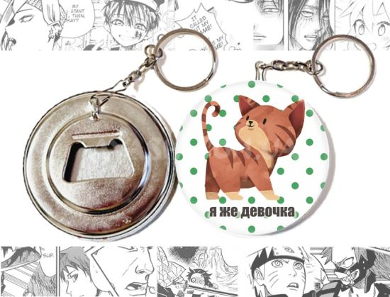 Відкривачка-брелок Я ЖЕ ДІВЧИНКА коричнева киця OTKR-58-00003 Відкривачка-брелок Я ЖЕ ДІВЧИНКА коричнева киця OTKR-58-00003