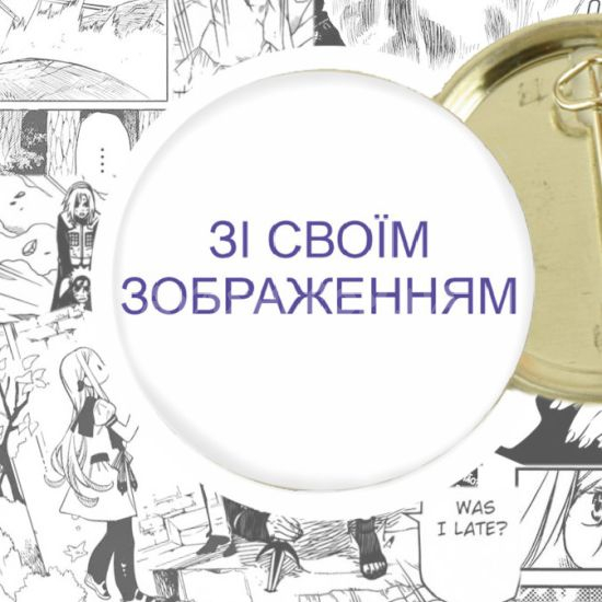 Значок Зі своїм зображенням 000000М 44мм Значок Зі своїм зображенням 000000М 44мм