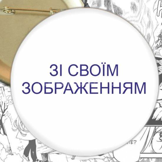 Значок Зі своїм зображенням 000000 56-58мм Значок Зі своїм зображенням 000000 56-58мм