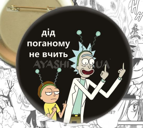 Значок Rick and Morty 001760 Значок Rick and Morty 001760