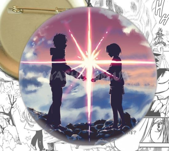 Значок Your Name 002112 Значок Your Name 002112