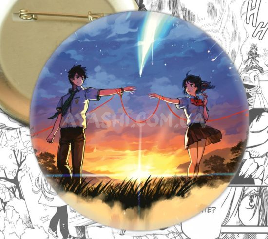 Значок Your Name 002116 Значок Your Name 002116