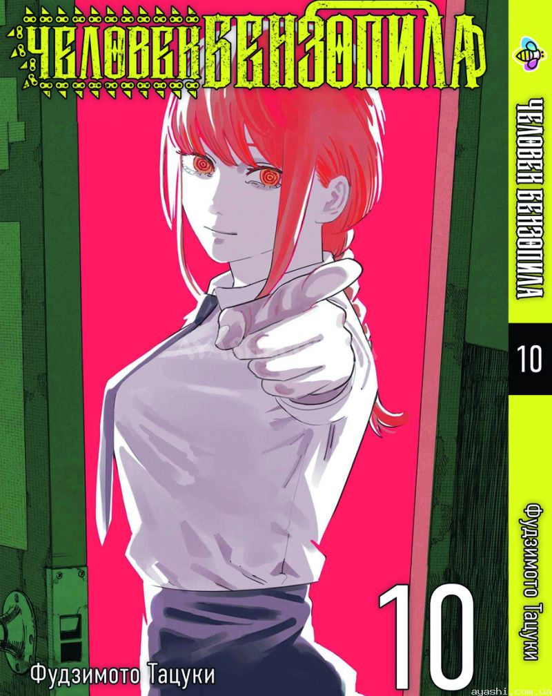 Манга Chainsaw Man Том 10