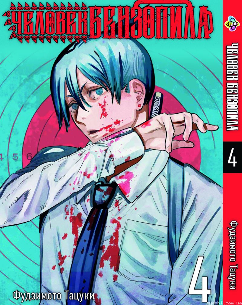 Манга Человек-бензопила Chainsaw Man Том 04 купить доставка по Украине цена  отзывы - Ayashi